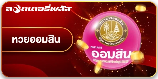 หวย